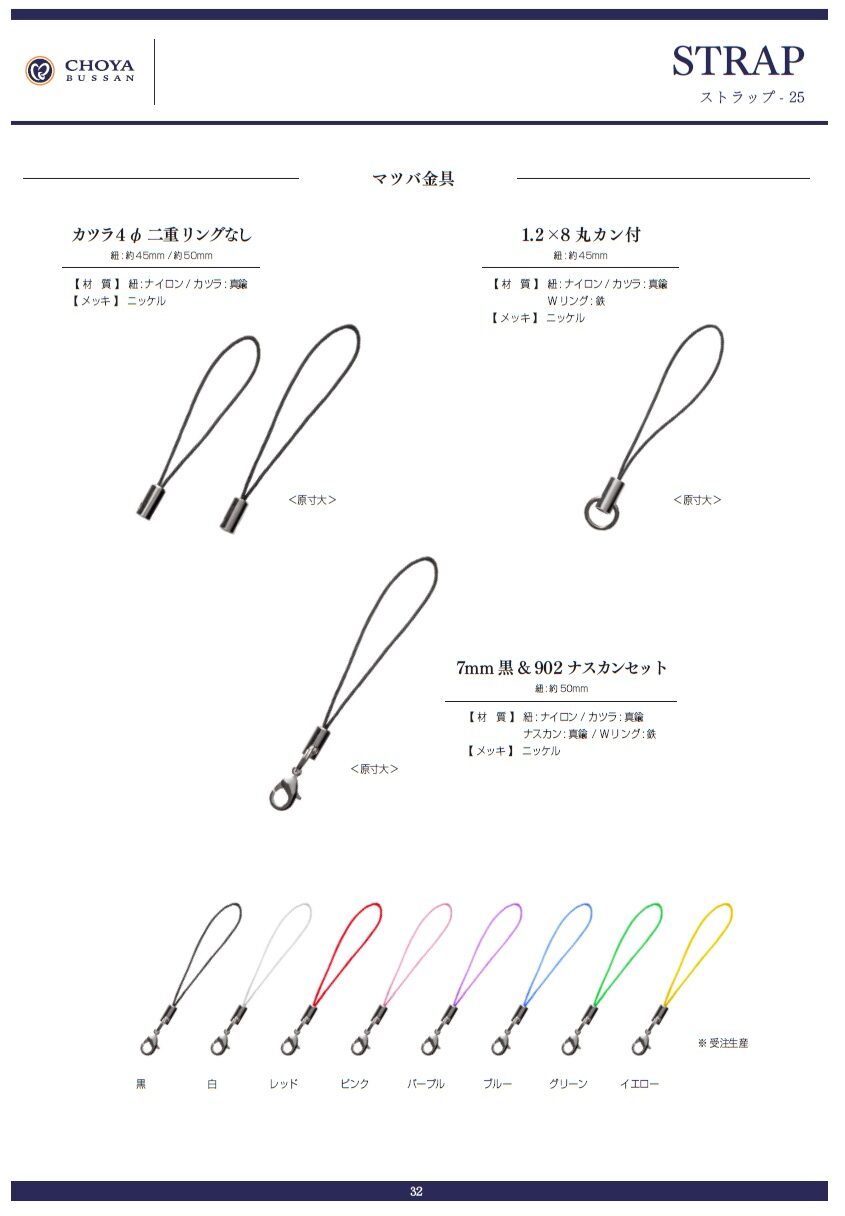 マツバ金具 - 蝶屋物産株式会社