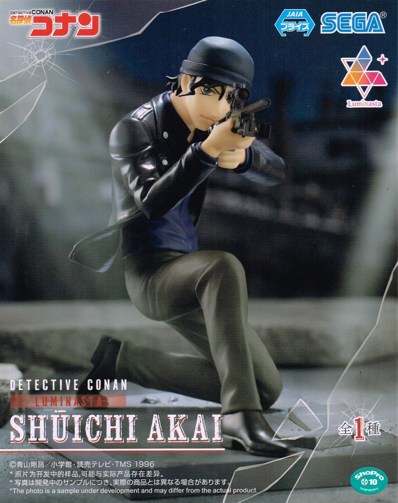 名探偵コナン Luminasta 赤井秀一 - OOPARTSオンライン