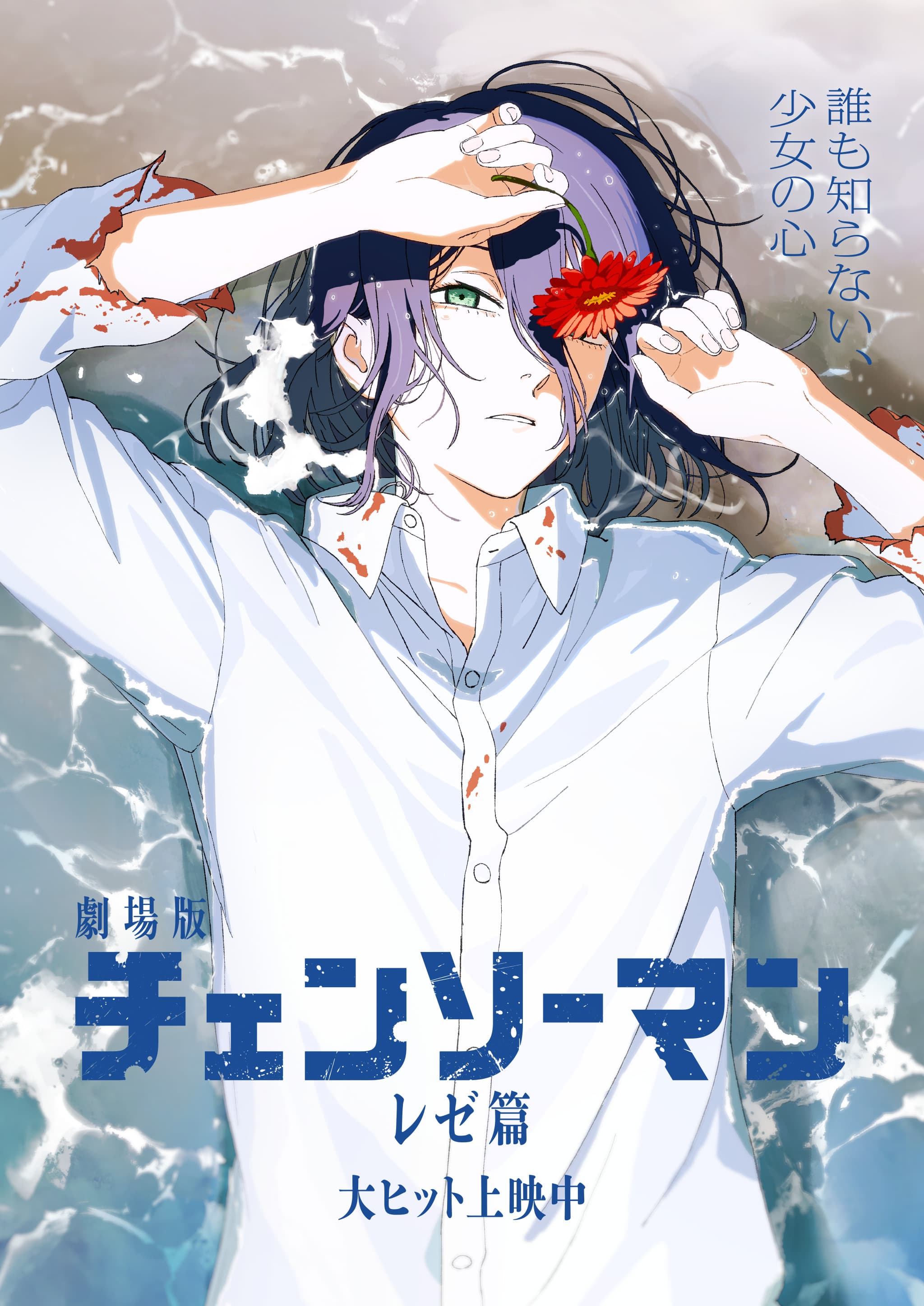 劇場版『チェンソーマン レゼ篇』公式サイト