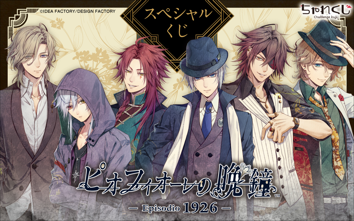 ピオフィオーレの晩鐘 2点セット ピオフィオーレの晩鐘 recordo/1926