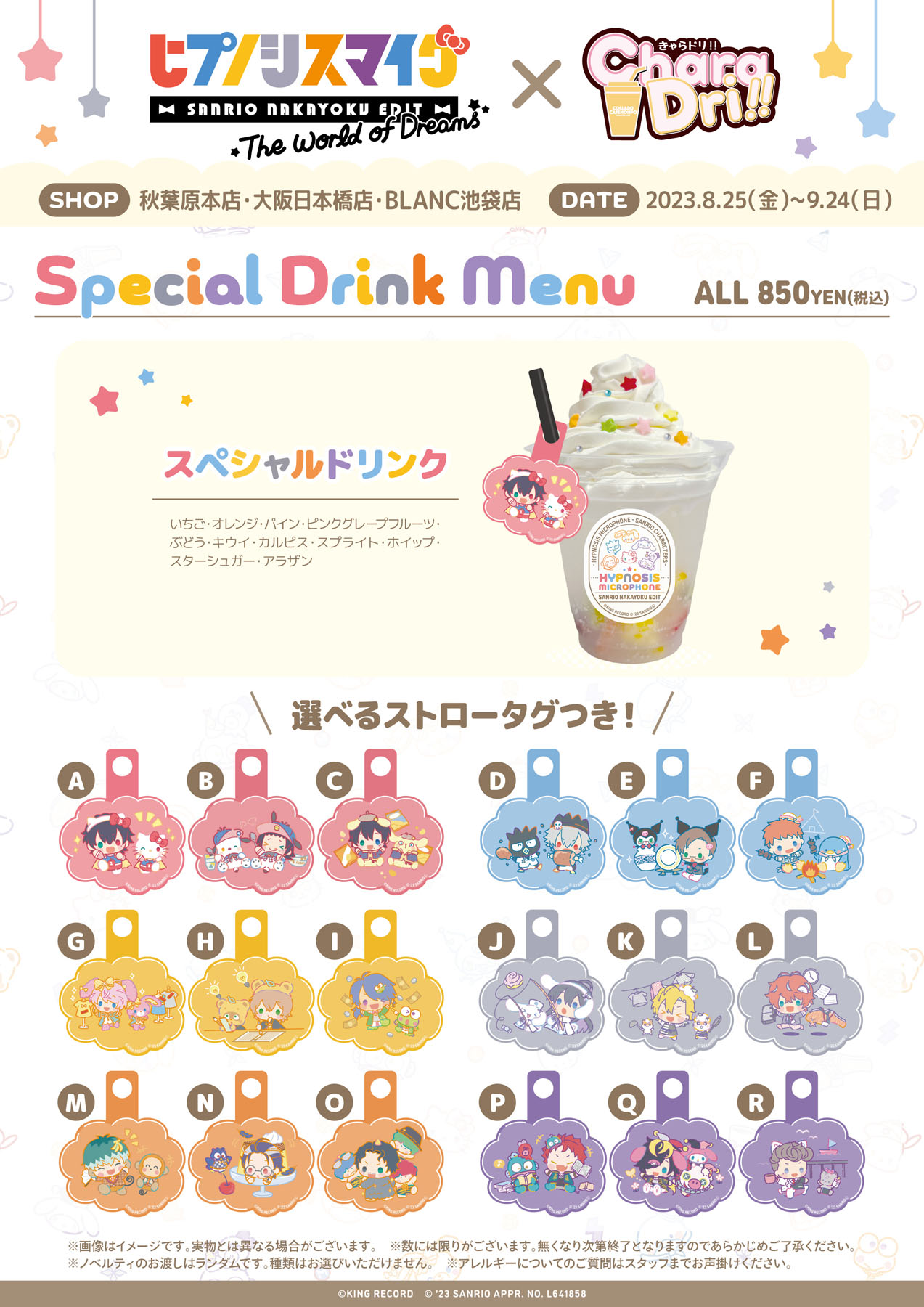 ヒプノシスマイク SANRIO NAKAYOKU EDIT』2023 × きゃらドリ