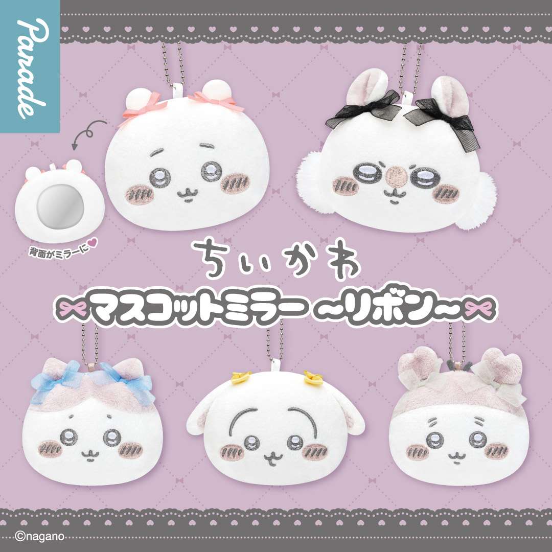 2026年2月】ちいかわのUFOキャッチャー・クレーンゲームプライズ新作