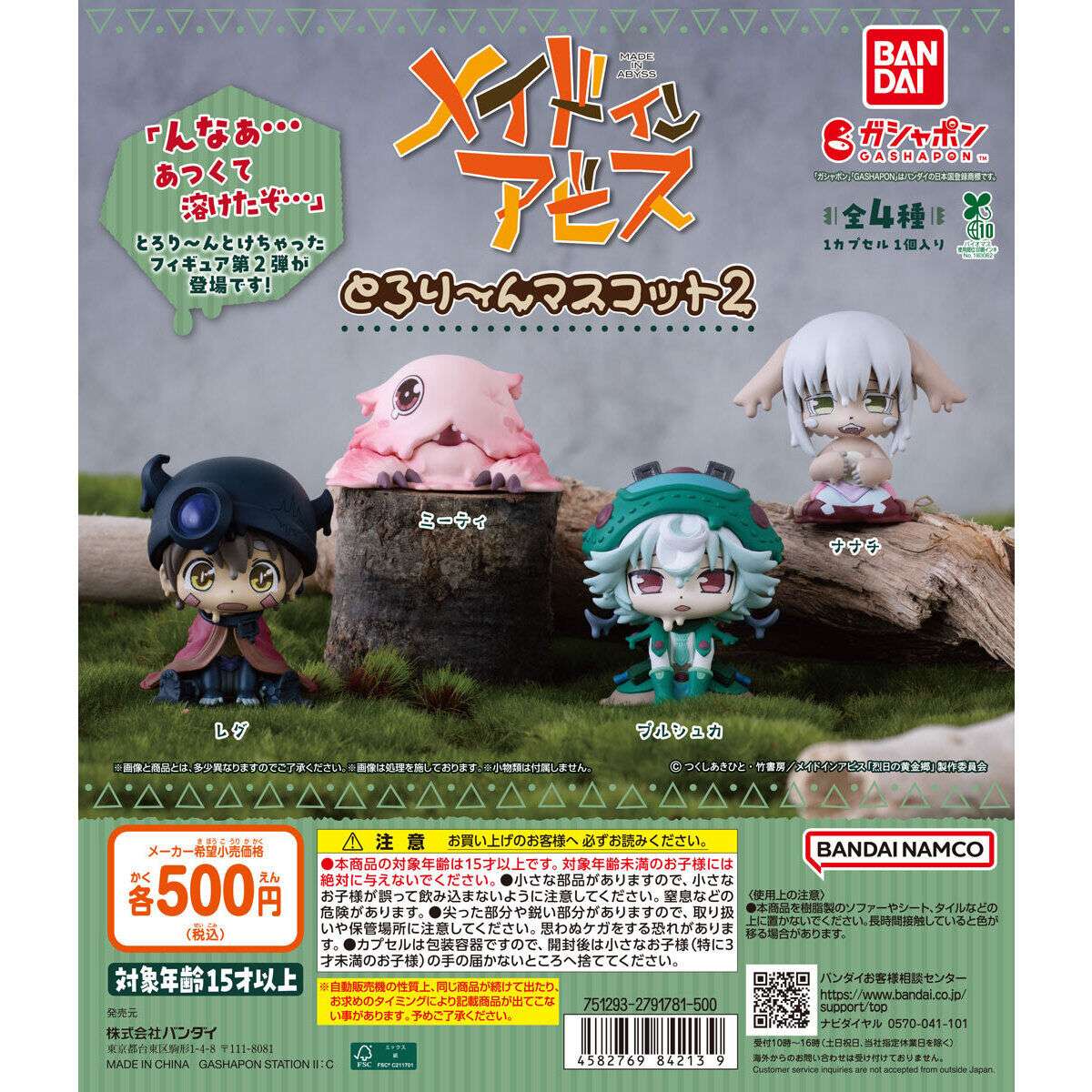 2026年2月】メイドインアビスのガチャガチャ新作・発売予定・再販