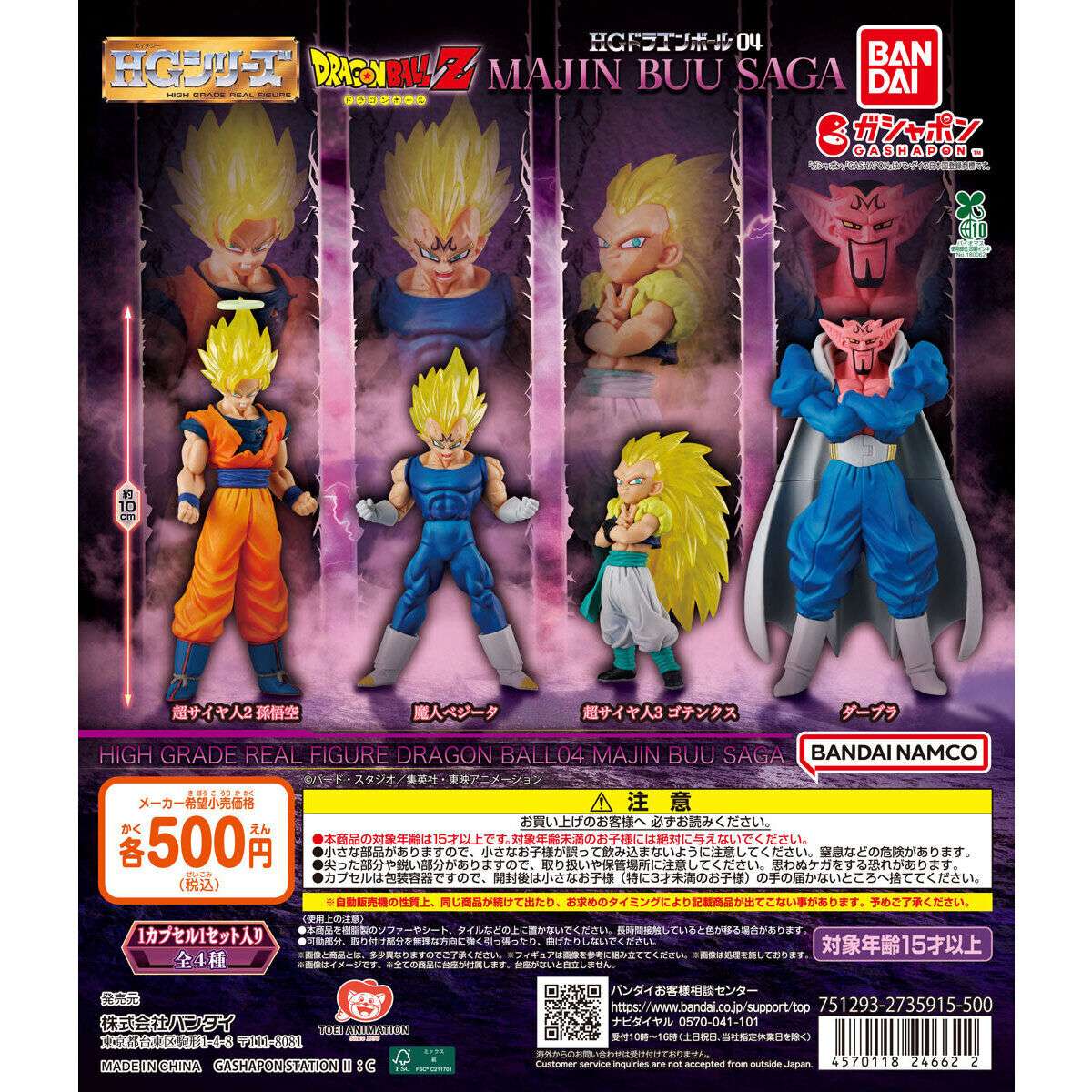 2026年3月】ドラゴンボールのガチャガチャ新作・発売予定・再販・設置