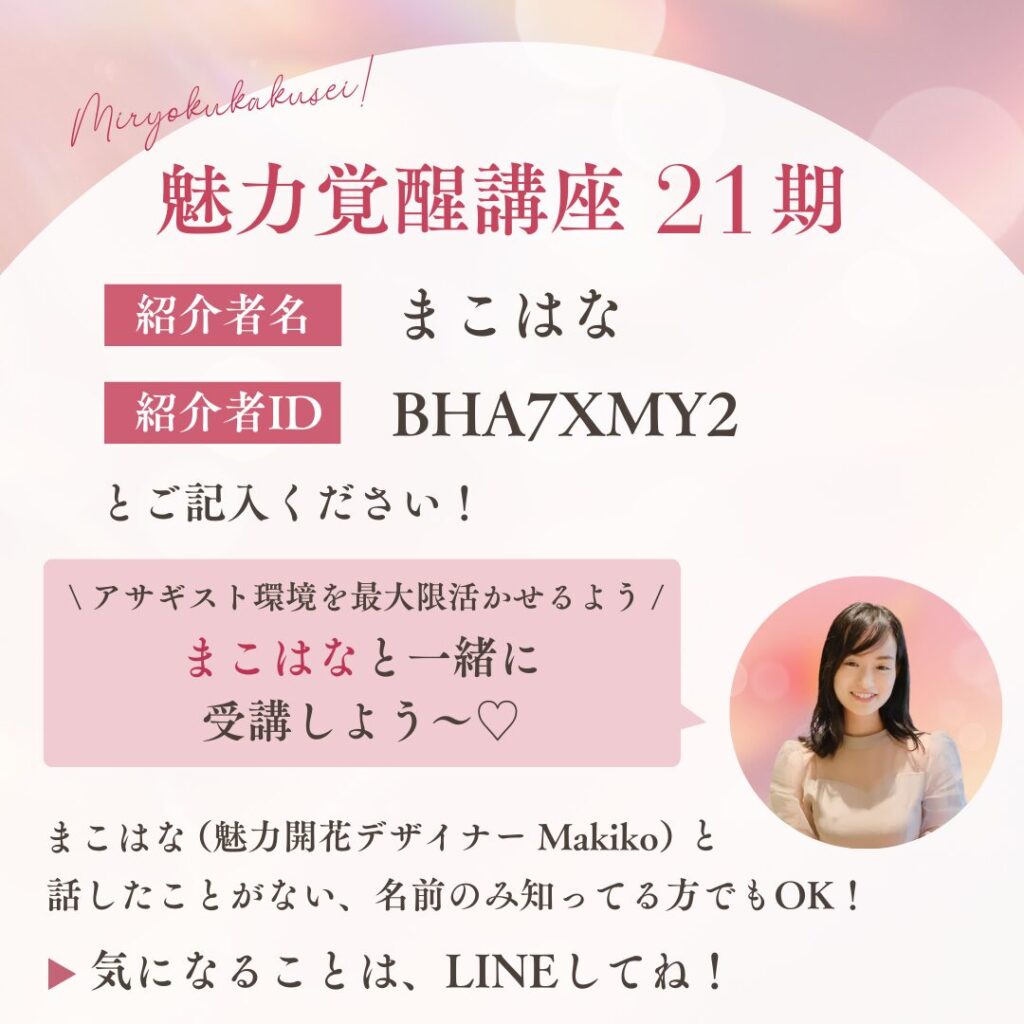 小田桐あさぎ「魅力覚醒講座」とは？ | 小田桐あさぎ魅力覚醒講座 by