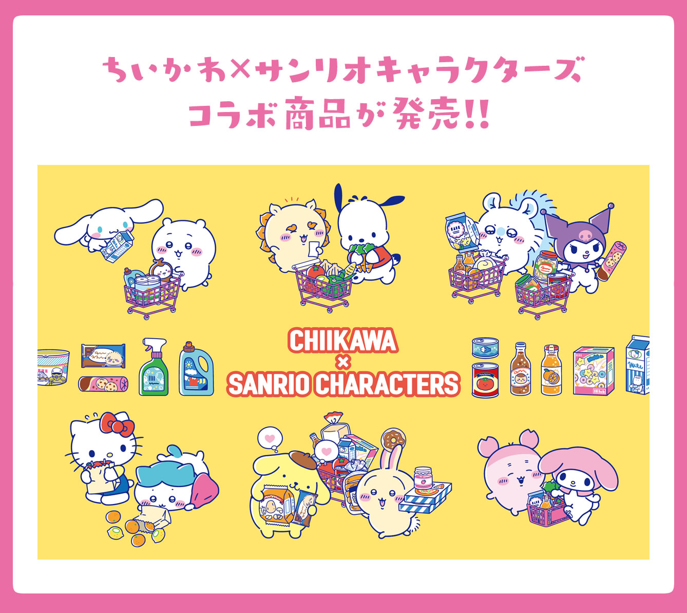 Chiikawa×Sanrio characters POP-UP SHOP(2025/12/12(金)～)