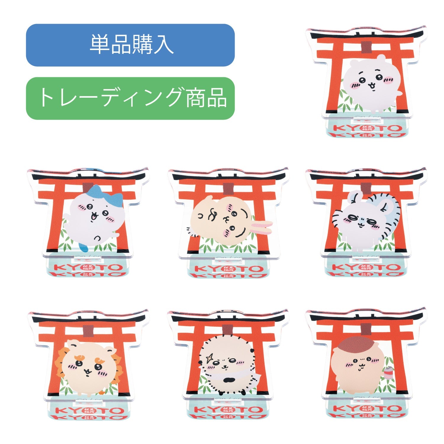 公式】ちいかわもぐもぐ本舗伏見店限定トレーディングアクリルスタンド