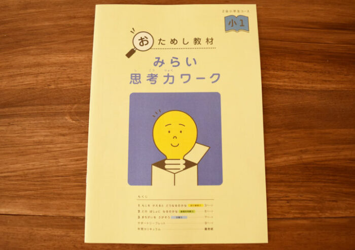 Z会小学生コース1年生無料お試しレビュー。挫折するほど難しいって本当