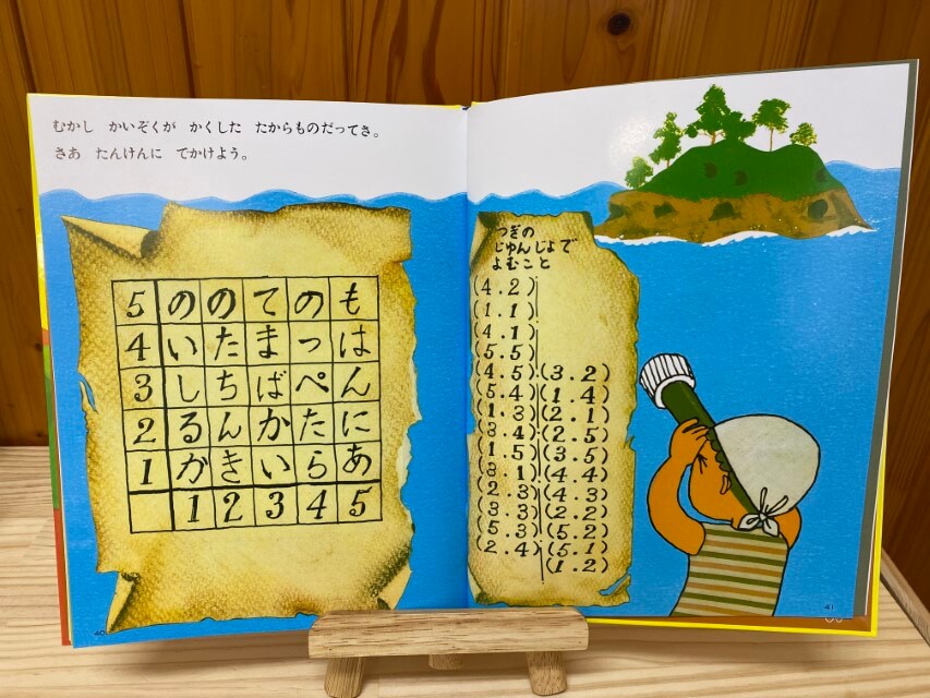 絵本「さんすうだいすき」で幼児期から数学的センスを身につけよう