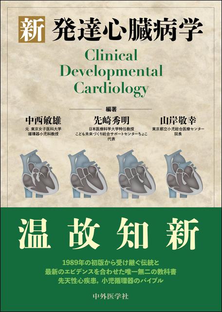 中外医学社 | 書籍詳細