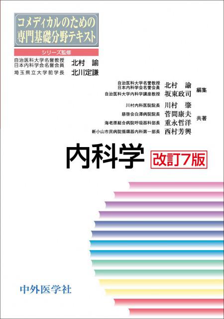中外医学社 | 書籍詳細