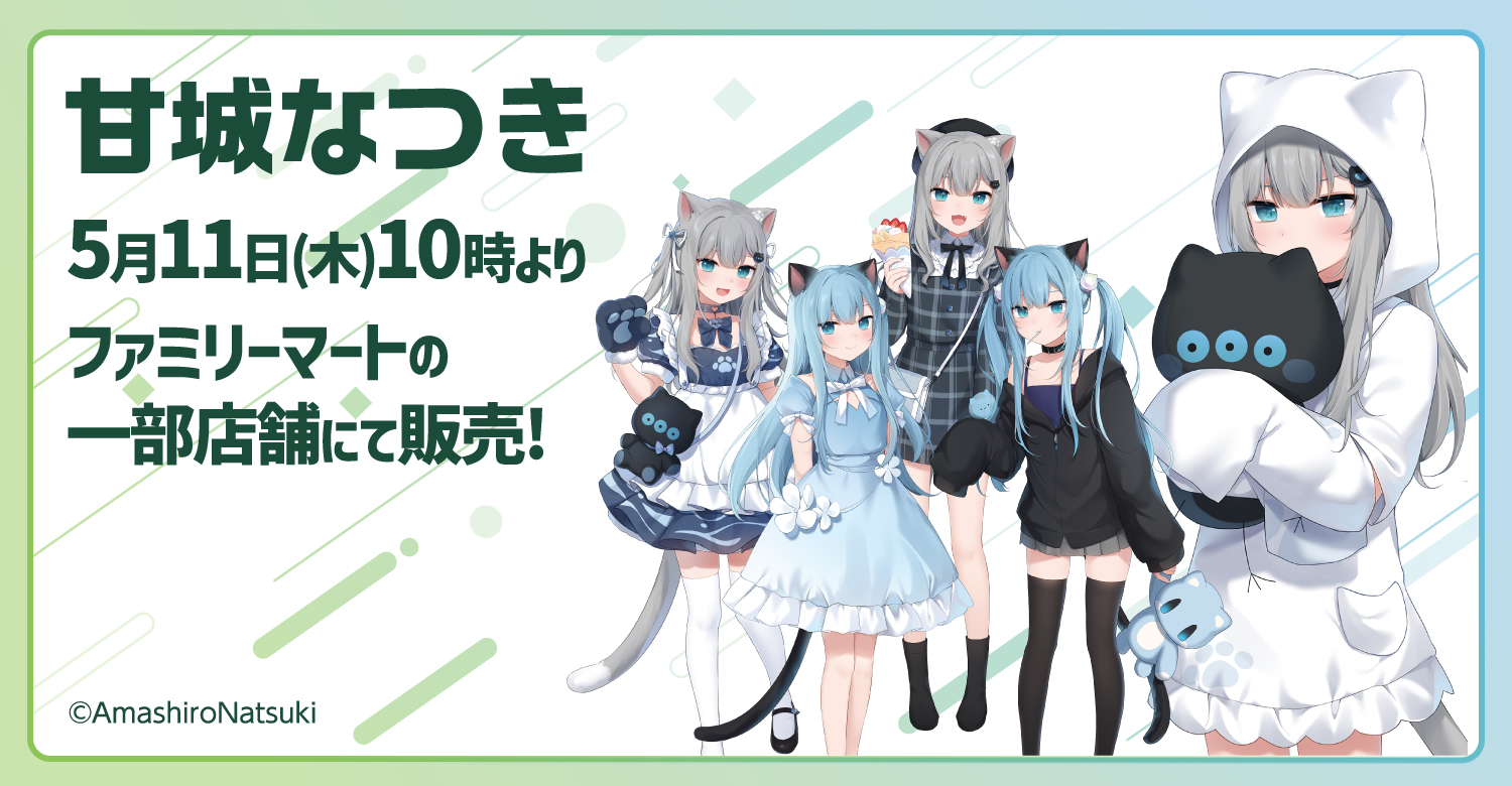 甘城なつき｜中外鉱業株式会社 | Chugaionline