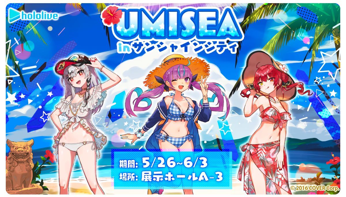 UMISEA in サンシャインシティ｜中外鉱業株式会社 | Chugaionline