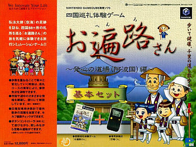 中古ゲーム買取 / お遍路さん 〜発心の道場 阿波国 編〜 基本セット