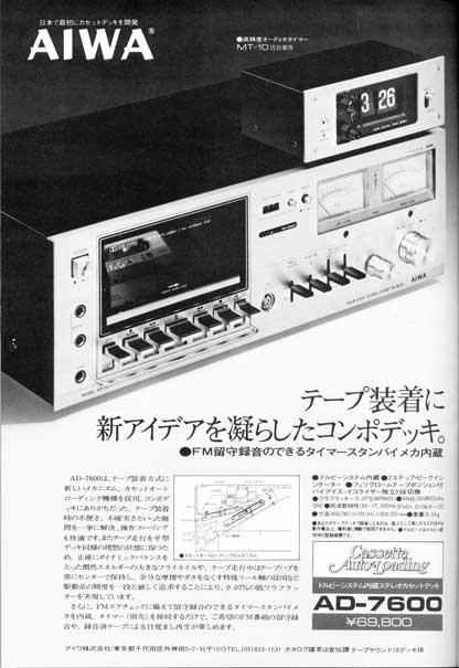 AIWA AD-7600