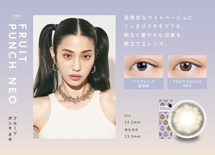 エヌズコレクション(N's COLLECTION) フルーツポンチ ネオ｜カラコン