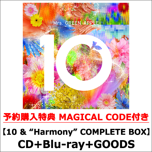 10 [10 & “Harmony” COMPLETE BOX][予約購入特典MAGICAL CODE付き][CD