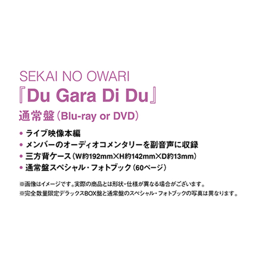 Du Gara Di Du [通常盤][Blu-ray] - SEKAI NO OWARI - UNIVERSAL MUSIC