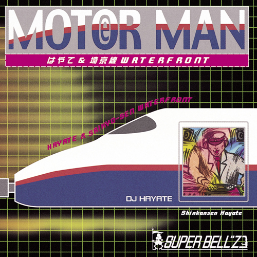MOTER MAN はやて&埼京線 WATERFRONT[CD] - SUPER BELL”Z - UNIVERSAL