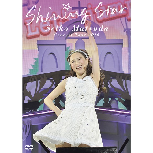 Seiko Matsuda Concert Tour 2016｢Shining Star｣ [通常盤][DVD] - 松田
