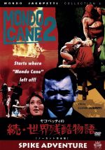 続・世界残酷物語 中古DVD・ブルーレイ | ブックオフ公式オンラインストア