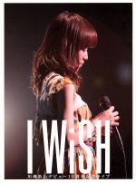 川島あい デビュー10周年記念ライブ I WiSH 中古DVD・ブルーレイ