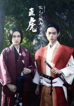 大河ドラマ おんな城主 直虎 総集編(Blu-ray Disc) 中古DVD