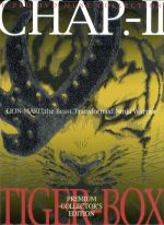 快傑ライオン丸 プレミアム・コレクターズ・エディション ～第弐章 虎