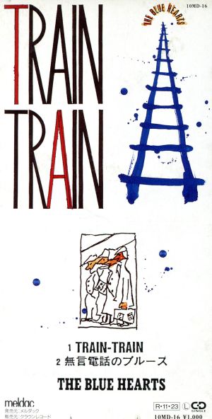 8cm】Train-Train/無言電話のブルース 中古CD | ブックオフ公式
