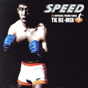 桜庭和志公式入場テ-マソング SPEED TK RE-MIX～炎のコマ 中古CD