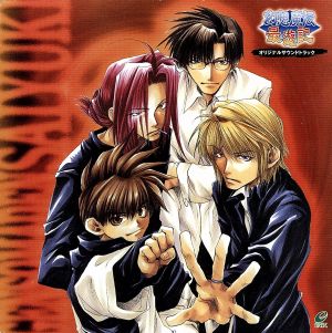 幻想魔伝最遊記 オリジナルサウンドトラック 中古CD | ブックオフ公式