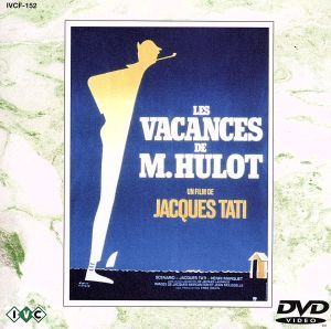 ぼくの伯父さんの休暇 〔字幕〕 中古DVD・ブルーレイ | ブックオフ公式