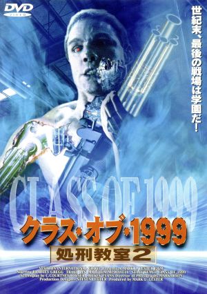 クラス・オブ・1999 処刑教室2(字幕) 中古DVD・ブルーレイ | ブック