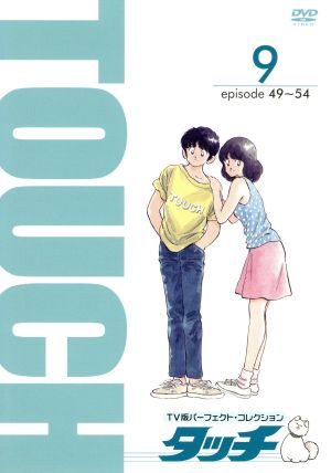 DVD】タッチ 全セット | ブックオフ公式オンラインストア