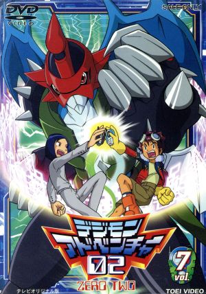 デジモンアドベンチャー02 Vol.7 新品DVD・ブルーレイ | ブックオフ
