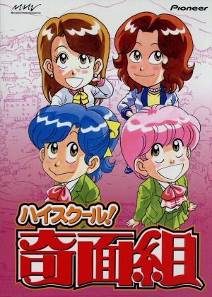 ハイスクール！奇面組 DVD-BOX(3) 中古DVD・ブルーレイ | ブックオフ