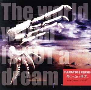 ファナティック・クライシス CD 一覧 通販｜ブックオフ公式オンライン