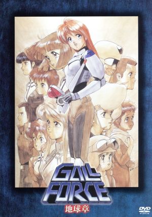 ガルフォース 地球章 中古DVD・ブルーレイ | ブックオフ公式オンライン