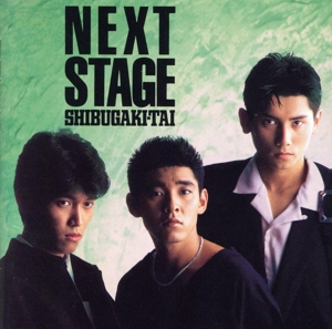 シブがき隊の商品一覧 通販｜ブックオフ公式オンラインストア