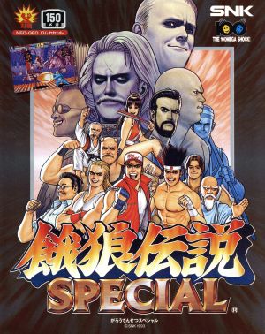 NG 餓狼伝説スペシャル 中古ゲーム | ブックオフ公式オンラインストア