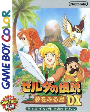 ゼルダの伝説 夢をみる島DX 中古ゲーム | ブックオフ公式オンラインストア