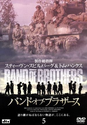 バンド・オブ・ブラザース VOL.5 中古DVD・ブルーレイ | ブックオフ