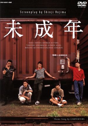 未成年 DVD-BOX 新品DVD・ブルーレイ | ブックオフ公式オンラインストア