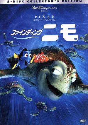 ファインディング・ニモ 中古DVD・ブルーレイ | ブックオフ公式