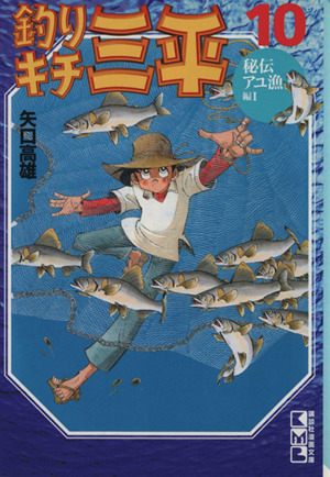 コミック全巻セット・まとめ買い】釣りキチ三平(文庫版)(全16巻)セット