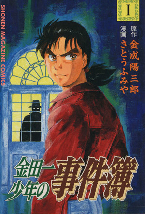 コミック全巻セット・まとめ買い】金田一少年の事件簿(全27巻)セット