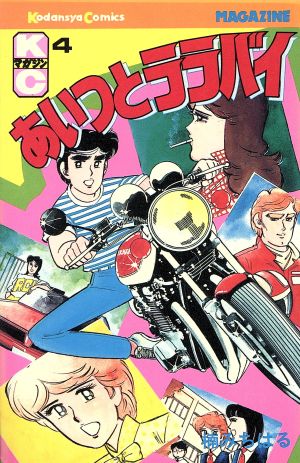 コミック全巻セット・まとめ買い】あいつとララバイ(全39巻)セット