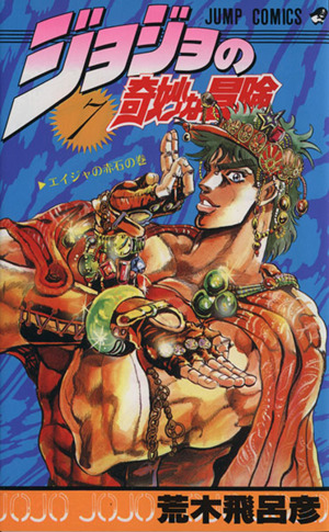 コミック全巻セット・まとめ買い】ジョジョの奇妙な冒険(全63巻)セット