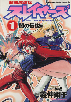 コミック全巻セット・まとめ買い】超爆魔道伝スレイヤーズ(全8巻