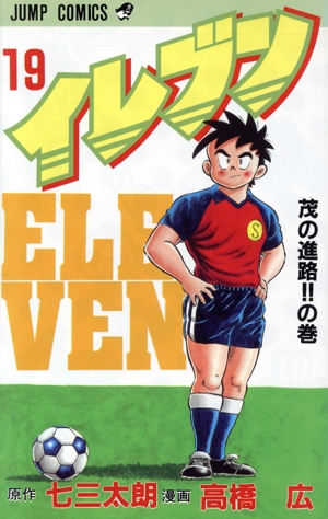 コミック全巻セット・まとめ買い】イレブン(全43巻)セット | ブック